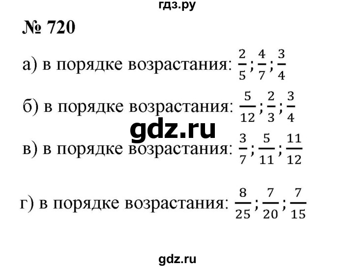 ГДЗ по математике 5 класс Дорофеев  Базовый уровень глава 8 / упражнение - 8.118 (720), Решебник №1 к учебнику 2019