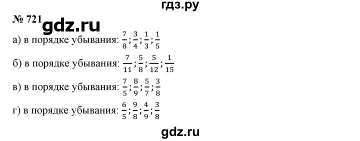 ГДЗ по математике 5 класс Дорофеев  Базовый уровень глава 8 / упражнение - 8.119 (721), Решебник №1 к учебнику 2019