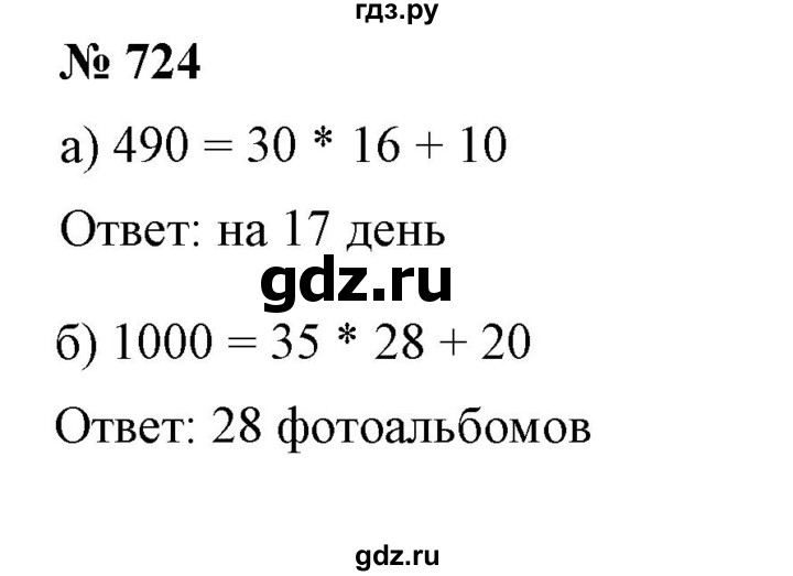 ГДЗ по математике 5 класс Дорофеев  Базовый уровень глава 8 / упражнение - 8.122 (724), Решебник №1 к учебнику 2019