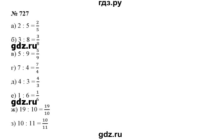 ГДЗ по математике 5 класс Дорофеев  Базовый уровень глава 8 / упражнение - 8.125 (727), Решебник №1 к учебнику 2019