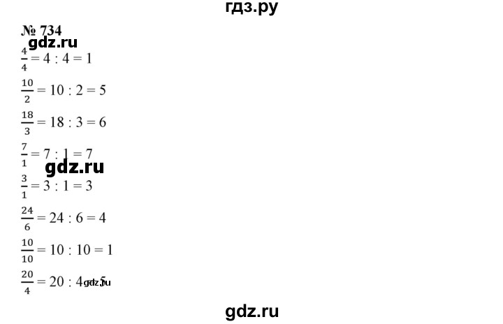 ГДЗ по математике 5 класс Дорофеев  Базовый уровень глава 8 / упражнение - 8.132 (734), Решебник №1 к учебнику 2019