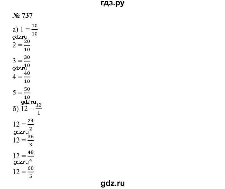 ГДЗ по математике 5 класс Дорофеев  Базовый уровень глава 8 / упражнение - 8.135 (737), Решебник №1 к учебнику 2019