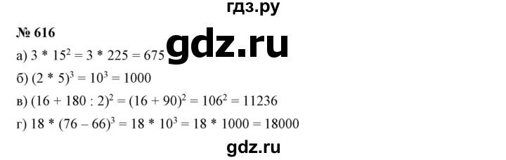 ГДЗ по математике 5 класс Дорофеев  Базовый уровень глава 8 / упражнение - 8.14 (616), Решебник №1 к учебнику 2019