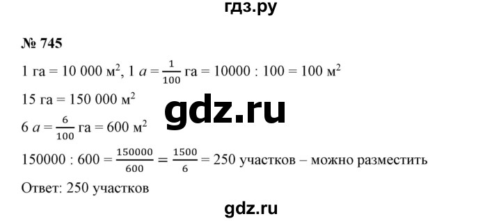 ГДЗ по математике 5 класс Дорофеев  Базовый уровень глава 8 / упражнение - 8.143 (745), Решебник №1 к учебнику 2019