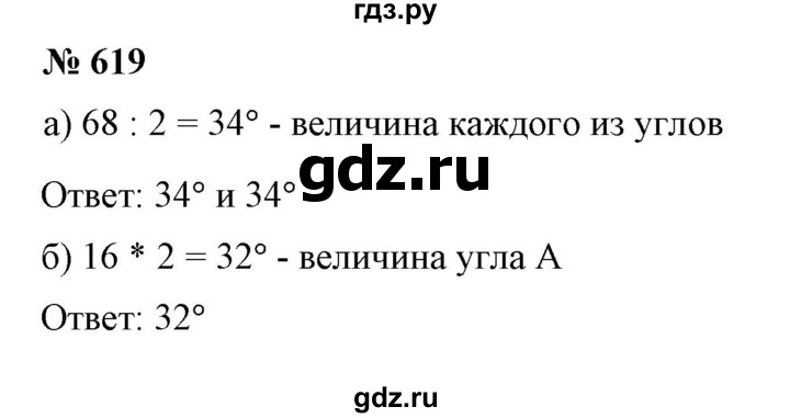ГДЗ по математике 5 класс Дорофеев  Базовый уровень глава 8 / упражнение - 8.17 (619), Решебник №1 к учебнику 2019