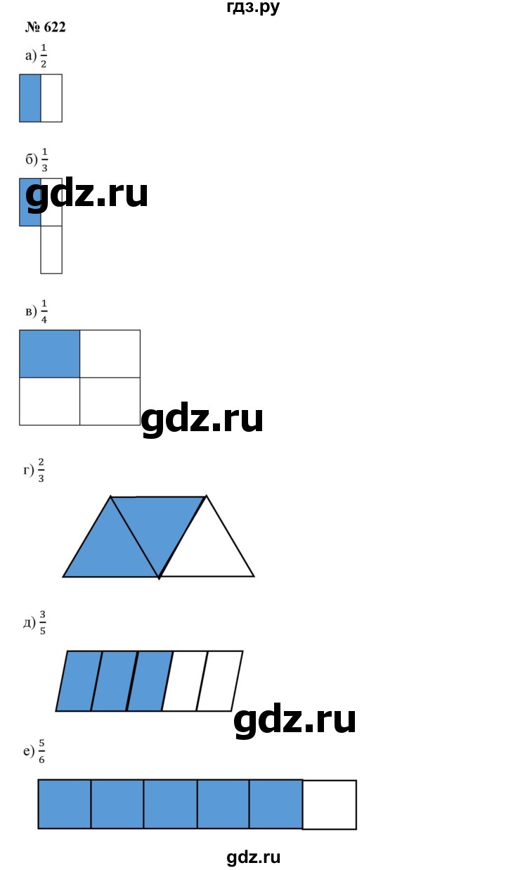 ГДЗ по математике 5 класс Дорофеев  Базовый уровень глава 8 / упражнение - 8.20 (622), Решебник №1 к учебнику 2019