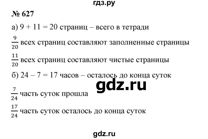 ГДЗ по математике 5 класс Дорофеев  Базовый уровень глава 8 / упражнение - 8.25 (627), Решебник №1 к учебнику 2019