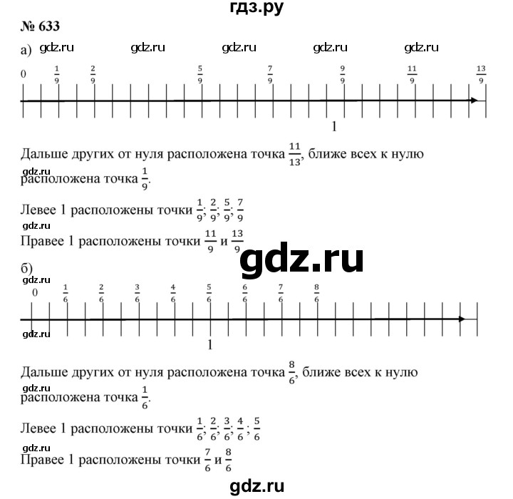 ГДЗ по математике 5 класс Дорофеев  Базовый уровень глава 8 / упражнение - 8.31 (633), Решебник №1 к учебнику 2019