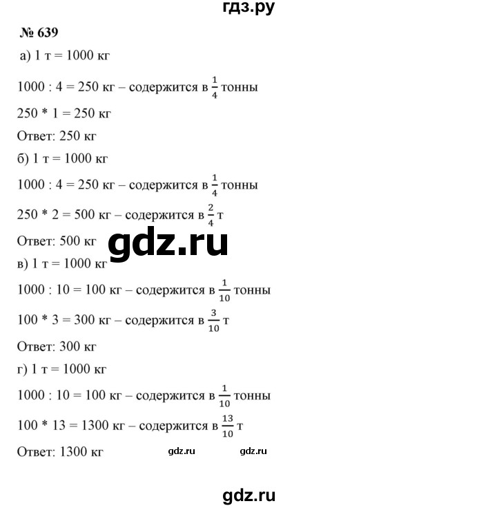 ГДЗ по математике 5 класс Дорофеев  Базовый уровень глава 8 / упражнение - 8.37 (639), Решебник №1 к учебнику 2019