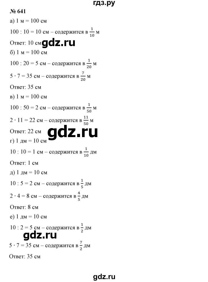ГДЗ по математике 5 класс Дорофеев  Базовый уровень глава 8 / упражнение - 8.39 (641), Решебник №1 к учебнику 2019