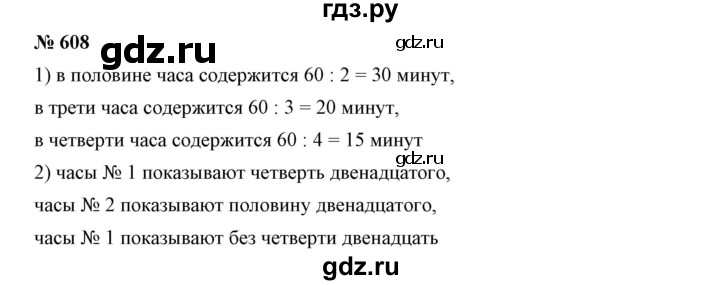 ГДЗ по математике 5 класс Дорофеев  Базовый уровень глава 8 / упражнение - 8.6 (608), Решебник №1 к учебнику 2019