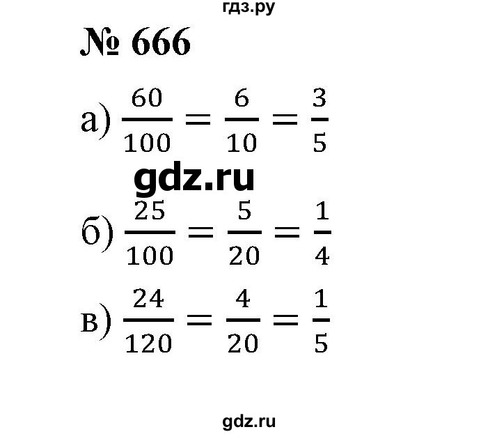 ГДЗ по математике 5 класс Дорофеев  Базовый уровень глава 8 / упражнение - 8.64 (666), Решебник №1 к учебнику 2019