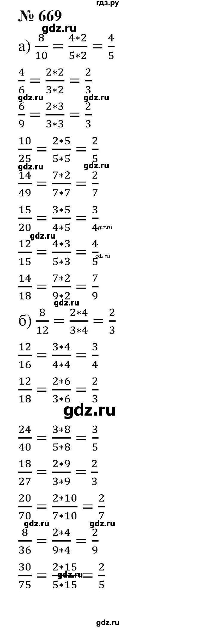 ГДЗ по математике 5 класс Дорофеев  Базовый уровень глава 8 / упражнение - 8.67 (669), Решебник №1 к учебнику 2019
