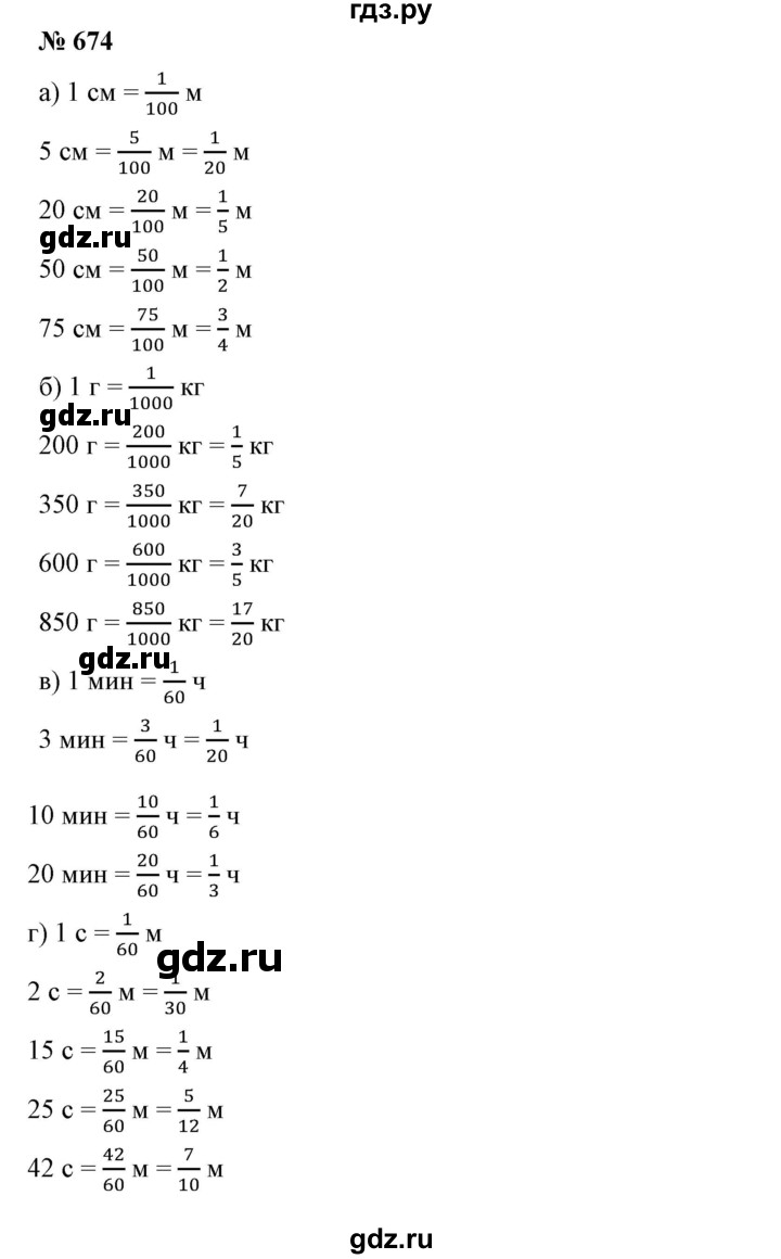 ГДЗ по математике 5 класс Дорофеев  Базовый уровень глава 8 / упражнение - 8.72 (674), Решебник №1 к учебнику 2019