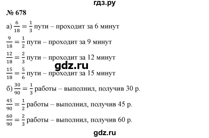 ГДЗ по математике 5 класс Дорофеев  Базовый уровень глава 8 / упражнение - 8.76 (678), Решебник №1 к учебнику 2019