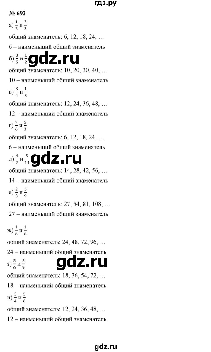ГДЗ по математике 5 класс Дорофеев  Базовый уровень глава 8 / упражнение - 8.90 (692), Решебник №1 к учебнику 2019