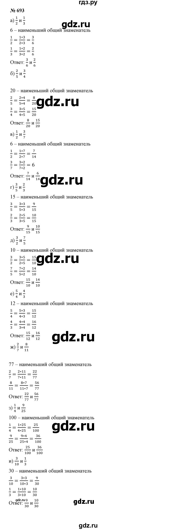 ГДЗ по математике 5 класс Дорофеев  Базовый уровень глава 8 / упражнение - 8.91 (693), Решебник №1 к учебнику 2019