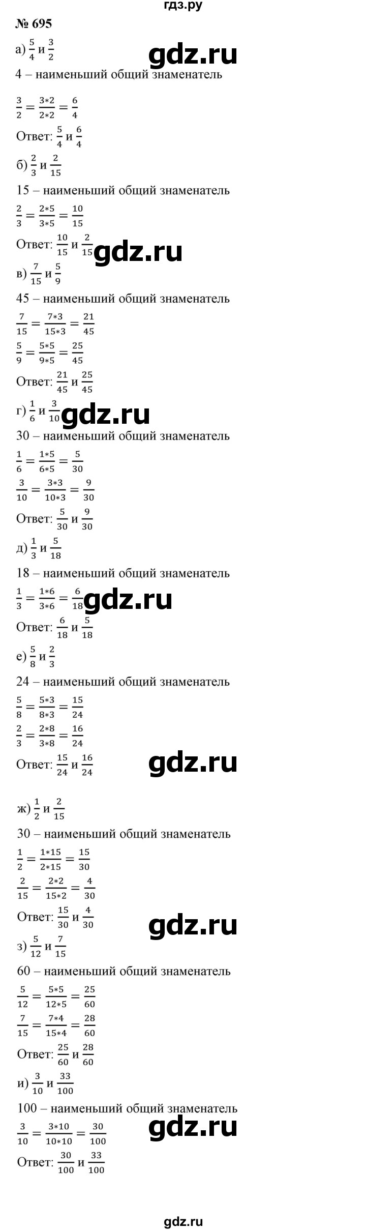 ГДЗ по математике 5 класс Дорофеев  Базовый уровень глава 8 / упражнение - 8.93 (695), Решебник №1 к учебнику 2019