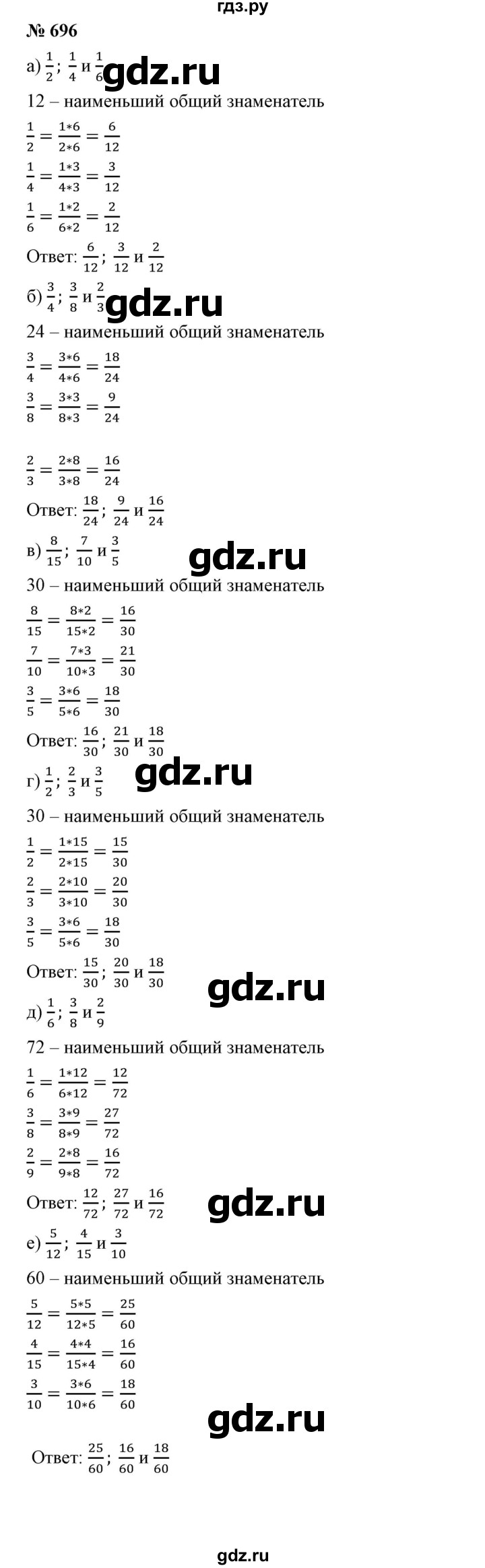 ГДЗ по математике 5 класс Дорофеев  Базовый уровень глава 8 / упражнение - 8.94 (696), Решебник №1 к учебнику 2019