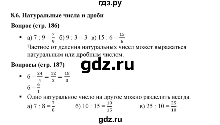 ГДЗ по математике 5 класс Дорофеев  Базовый уровень глава 8 / вопросы - 8.6, Решебник №1 к учебнику 2019