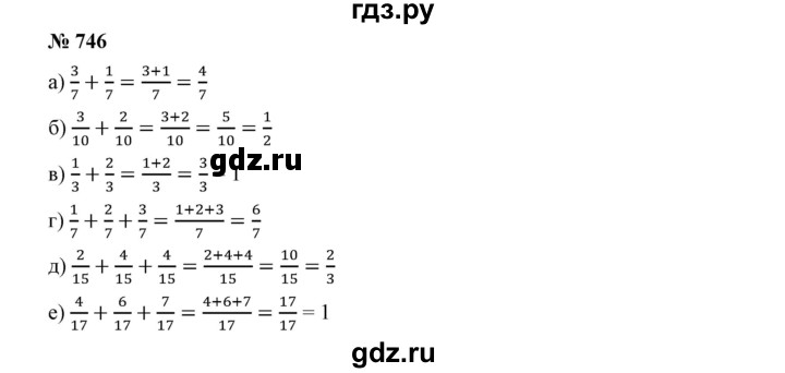 ГДЗ по математике 5 класс Дорофеев  Базовый уровень глава 9 / упражнение - 9.1 (746), Решебник №1 к учебнику 2019