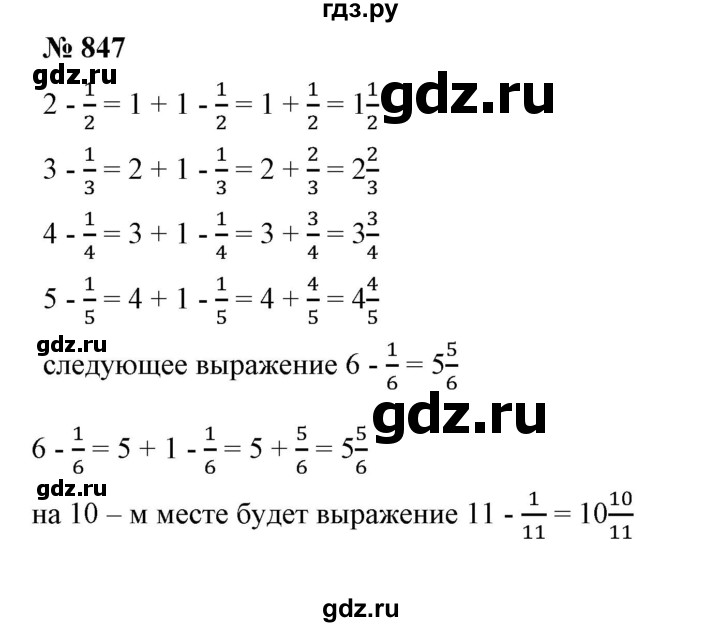 ГДЗ по математике 5 класс Дорофеев  Базовый уровень глава 9 / упражнение - 847, Решебник №1 к учебнику 2019