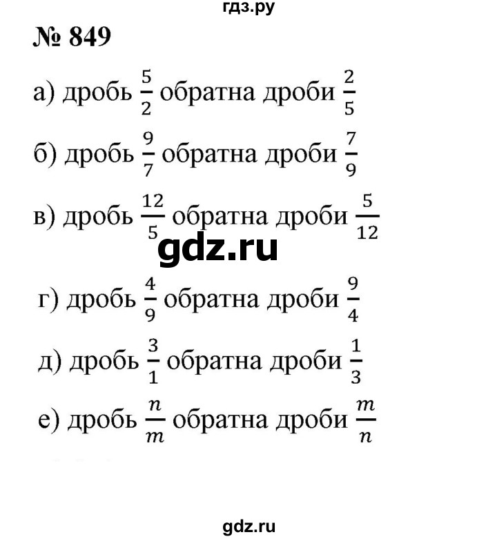 ГДЗ по математике 5 класс Дорофеев  Базовый уровень глава 9 / упражнение - 849, Решебник №1 к учебнику 2019