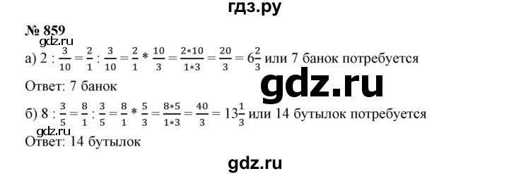 ГДЗ по математике 5 класс Дорофеев  Базовый уровень глава 9 / упражнение - 859, Решебник №1 к учебнику 2019