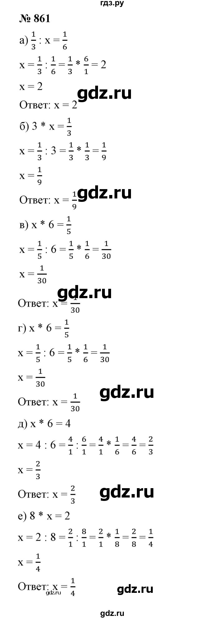 ГДЗ по математике 5 класс Дорофеев  Базовый уровень глава 9 / упражнение - 861, Решебник №1 к учебнику 2019