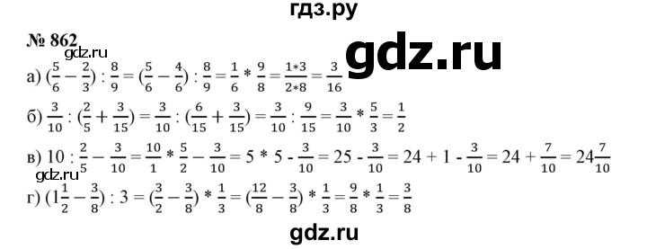 ГДЗ по математике 5 класс Дорофеев  Базовый уровень глава 9 / упражнение - 862, Решебник №1 к учебнику 2019