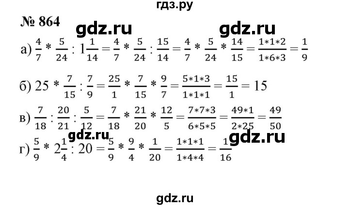 ГДЗ по математике 5 класс Дорофеев  Базовый уровень глава 9 / упражнение - 864, Решебник №1 к учебнику 2019