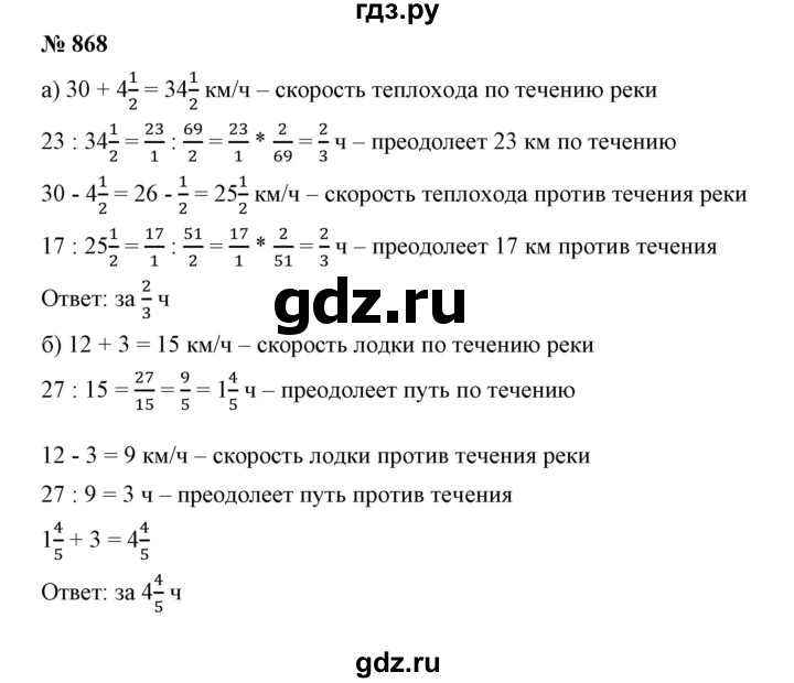 ГДЗ по математике 5 класс Дорофеев  Базовый уровень глава 9 / упражнение - 868, Решебник №1 к учебнику 2019