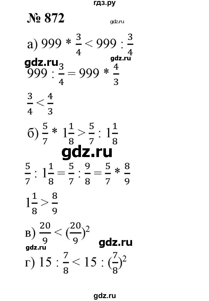 ГДЗ по математике 5 класс Дорофеев  Базовый уровень глава 9 / упражнение - 872, Решебник №1 к учебнику 2019