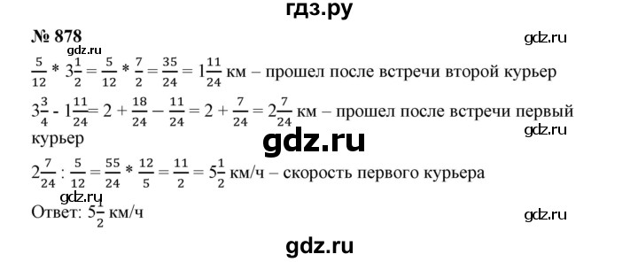 ГДЗ по математике 5 класс Дорофеев  Базовый уровень глава 9 / упражнение - 878, Решебник №1 к учебнику 2019