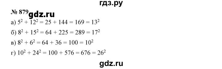 ГДЗ по математике 5 класс Дорофеев  Базовый уровень глава 9 / упражнение - 879, Решебник №1 к учебнику 2019