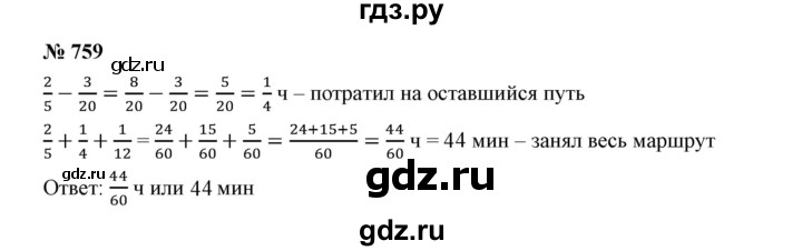 ГДЗ по математике 5 класс Дорофеев  Базовый уровень глава 9 / упражнение - 9.14 (759), Решебник №1 к учебнику 2019
