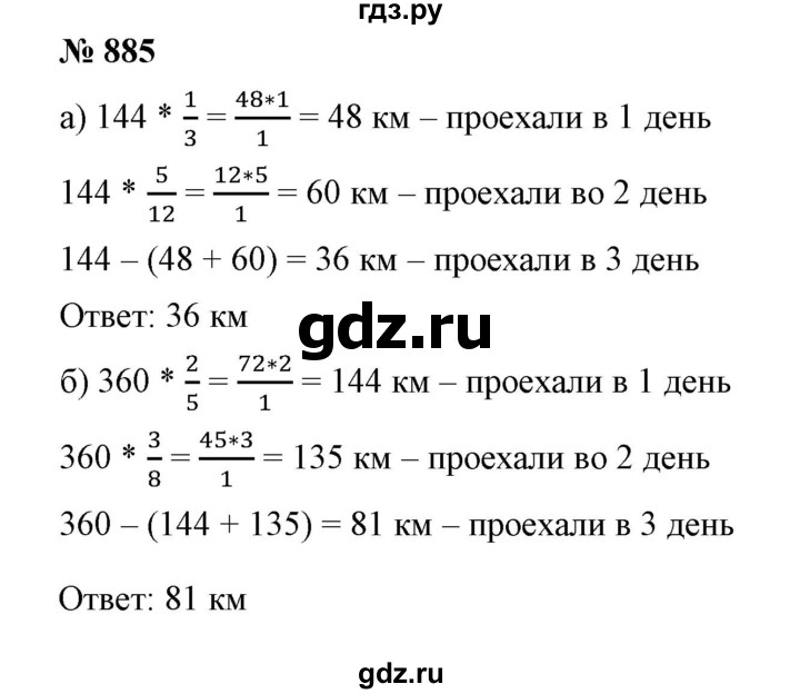 ГДЗ по математике 5 класс Дорофеев  Базовый уровень глава 9 / упражнение - 885, Решебник №1 к учебнику 2019