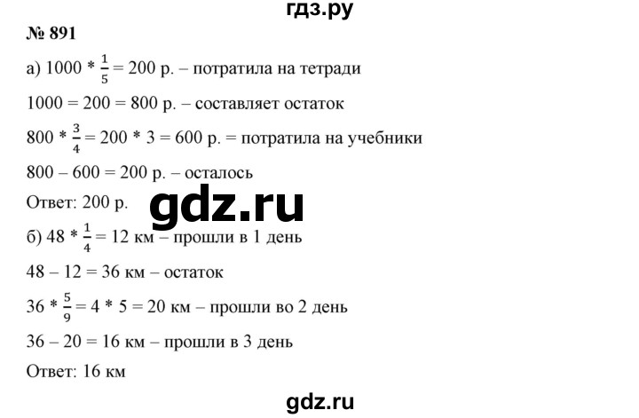 ГДЗ по математике 5 класс Дорофеев  Базовый уровень глава 9 / упражнение - 891, Решебник №1 к учебнику 2019