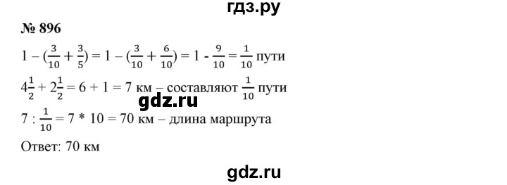 ГДЗ по математике 5 класс Дорофеев  Базовый уровень глава 9 / упражнение - 896, Решебник №1 к учебнику 2019