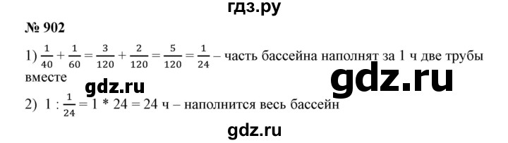 ГДЗ по математике 5 класс Дорофеев  Базовый уровень глава 9 / упражнение - 902, Решебник №1 к учебнику 2019