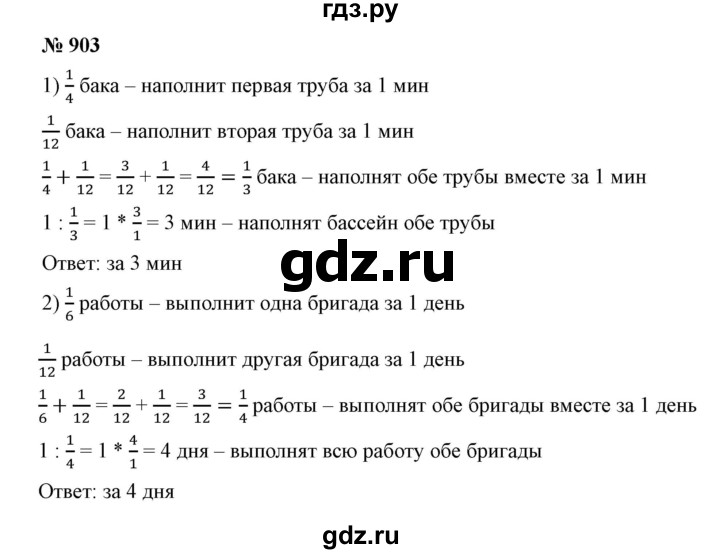 ГДЗ по математике 5 класс Дорофеев  Базовый уровень глава 9 / упражнение - 903, Решебник №1 к учебнику 2019