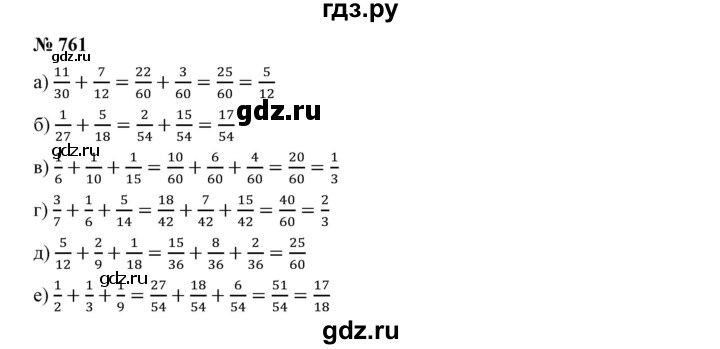 ГДЗ по математике 5 класс Дорофеев  Базовый уровень глава 9 / упражнение - 9.16 (761), Решебник №1 к учебнику 2019