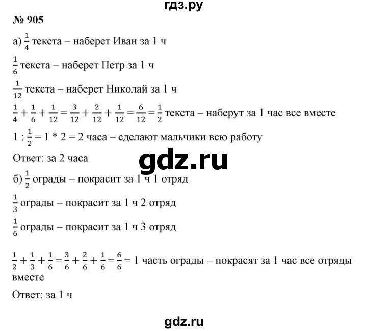 ГДЗ по математике 5 класс Дорофеев  Базовый уровень глава 9 / упражнение - 905, Решебник №1 к учебнику 2019