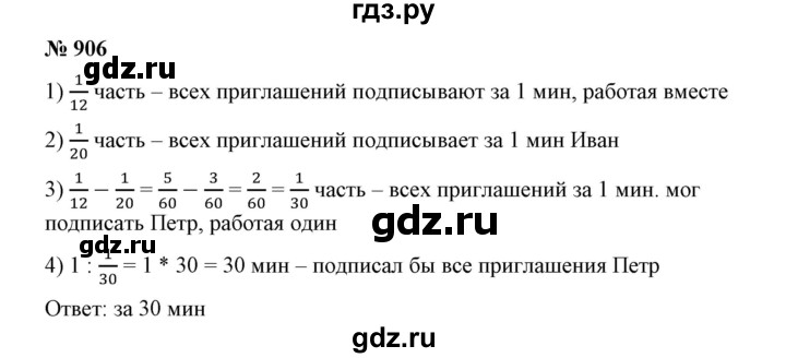 ГДЗ по математике 5 класс Дорофеев  Базовый уровень глава 9 / упражнение - 906, Решебник №1 к учебнику 2019