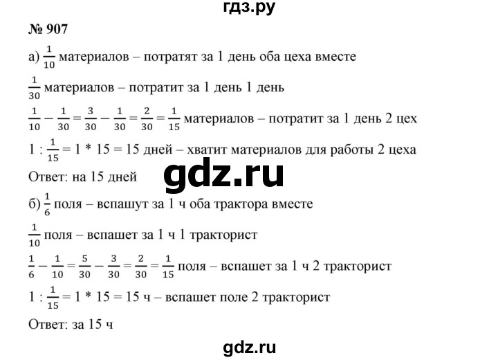 ГДЗ по математике 5 класс Дорофеев  Базовый уровень глава 9 / упражнение - 907, Решебник №1 к учебнику 2019