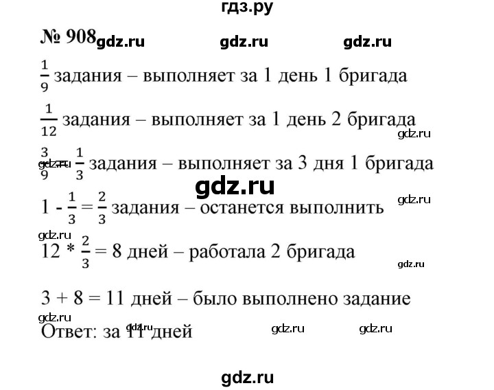 ГДЗ по математике 5 класс Дорофеев  Базовый уровень глава 9 / упражнение - 908, Решебник №1 к учебнику 2019