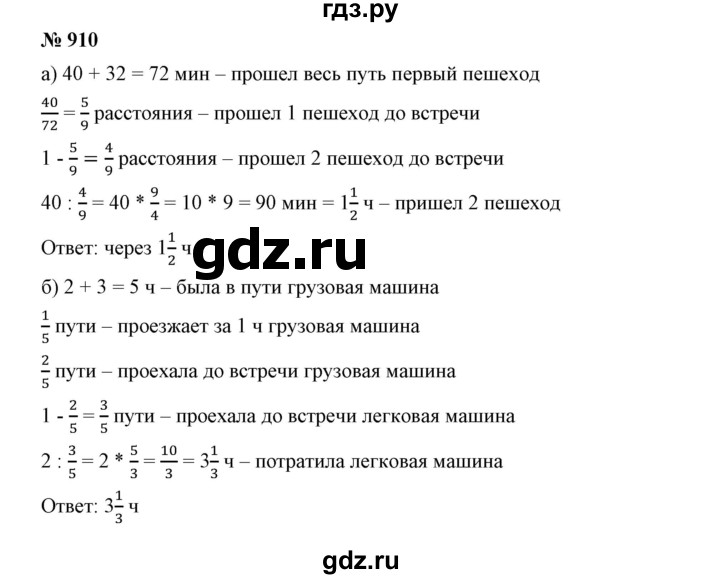 ГДЗ по математике 5 класс Дорофеев  Базовый уровень глава 9 / упражнение - 910, Решебник №1 к учебнику 2019