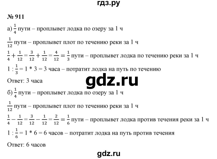 ГДЗ по математике 5 класс Дорофеев  Базовый уровень глава 9 / упражнение - 911, Решебник №1 к учебнику 2019