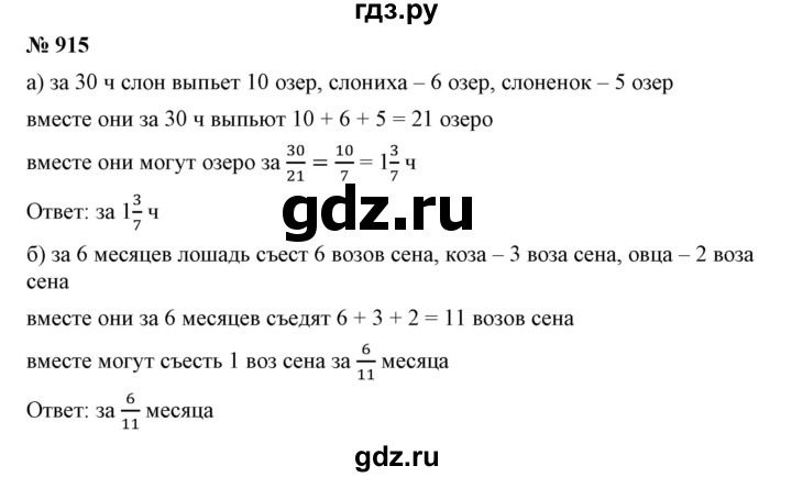 ГДЗ по математике 5 класс Дорофеев  Базовый уровень глава 9 / упражнение - 915, Решебник №1 к учебнику 2019
