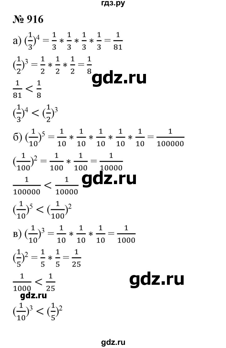 ГДЗ по математике 5 класс Дорофеев  Базовый уровень глава 9 / упражнение - 916, Решебник №1 к учебнику 2019